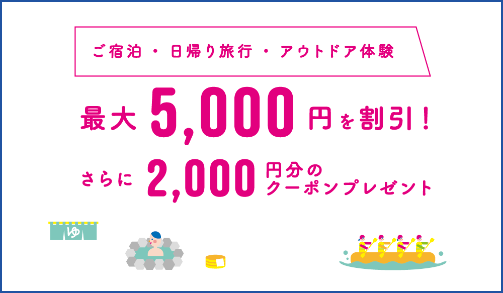 どうみん割 割引額